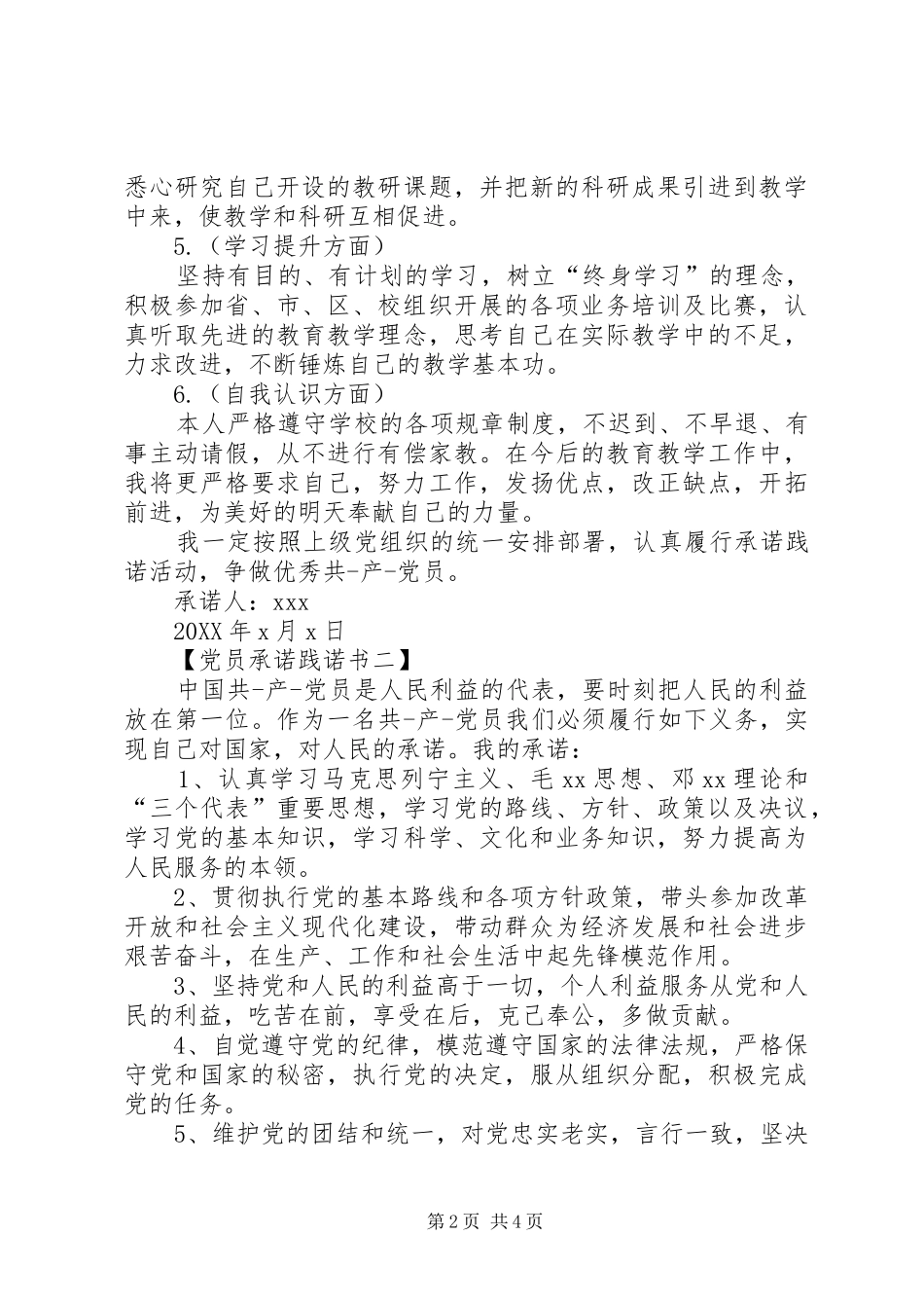 关于党员承诺践诺书_第2页