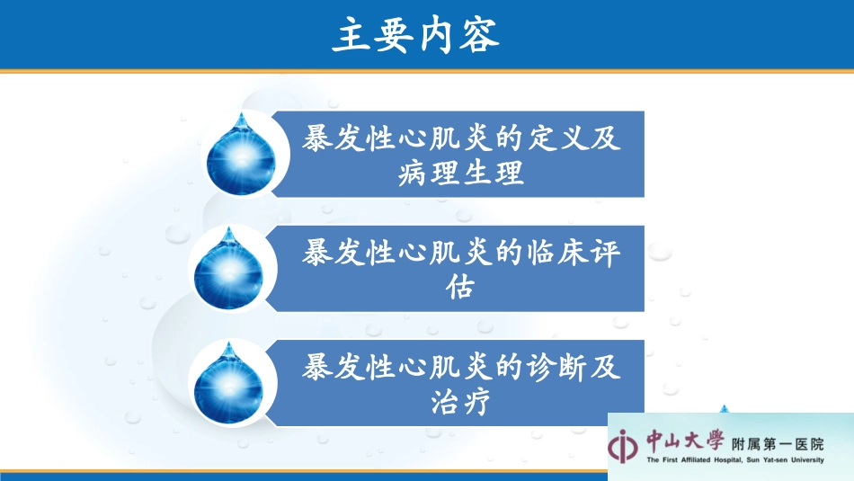 成人爆发性心肌炎诊断与治疗专家共识解读_第2页