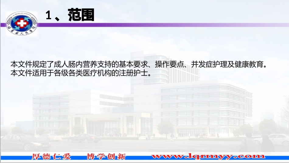 成人肠内营养支持的护理_第3页