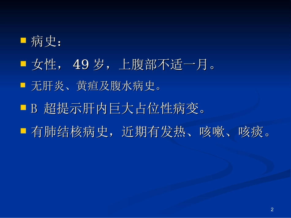 成人肝脏未分化胚胎性肉瘤_第2页