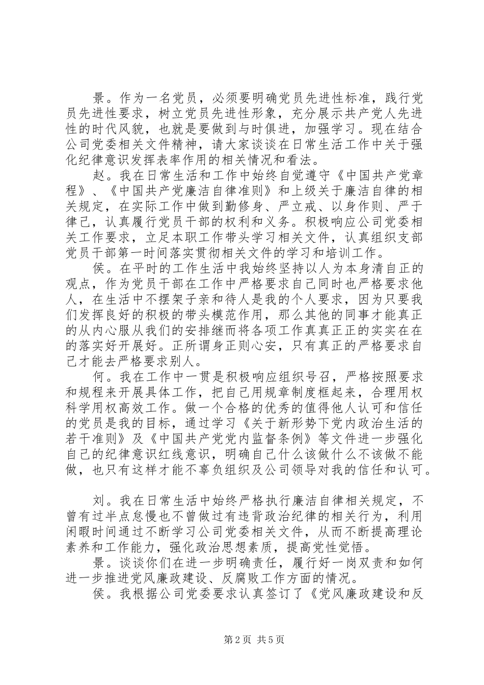 关于党员党风廉政建设主题谈话_第2页