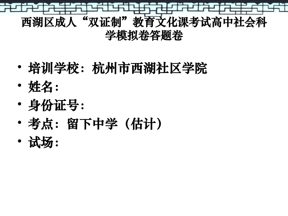 成人高中社会科学模拟试卷_第3页