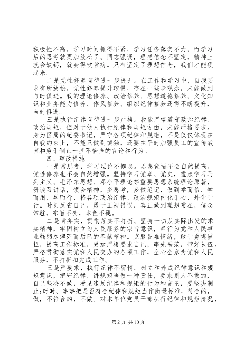 关于党员党性材料范文_第2页