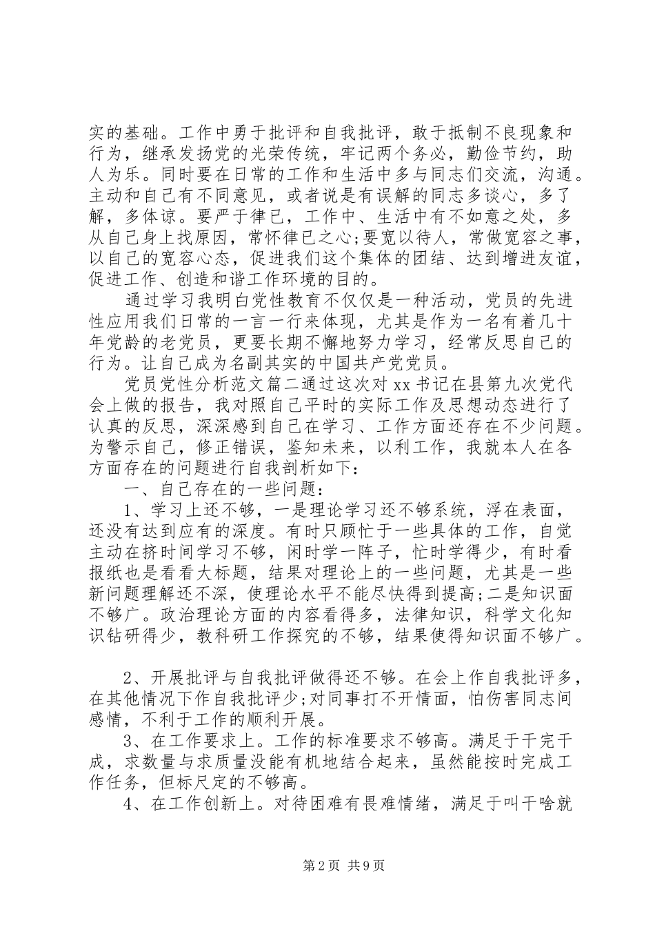 关于党员党性分析_第2页