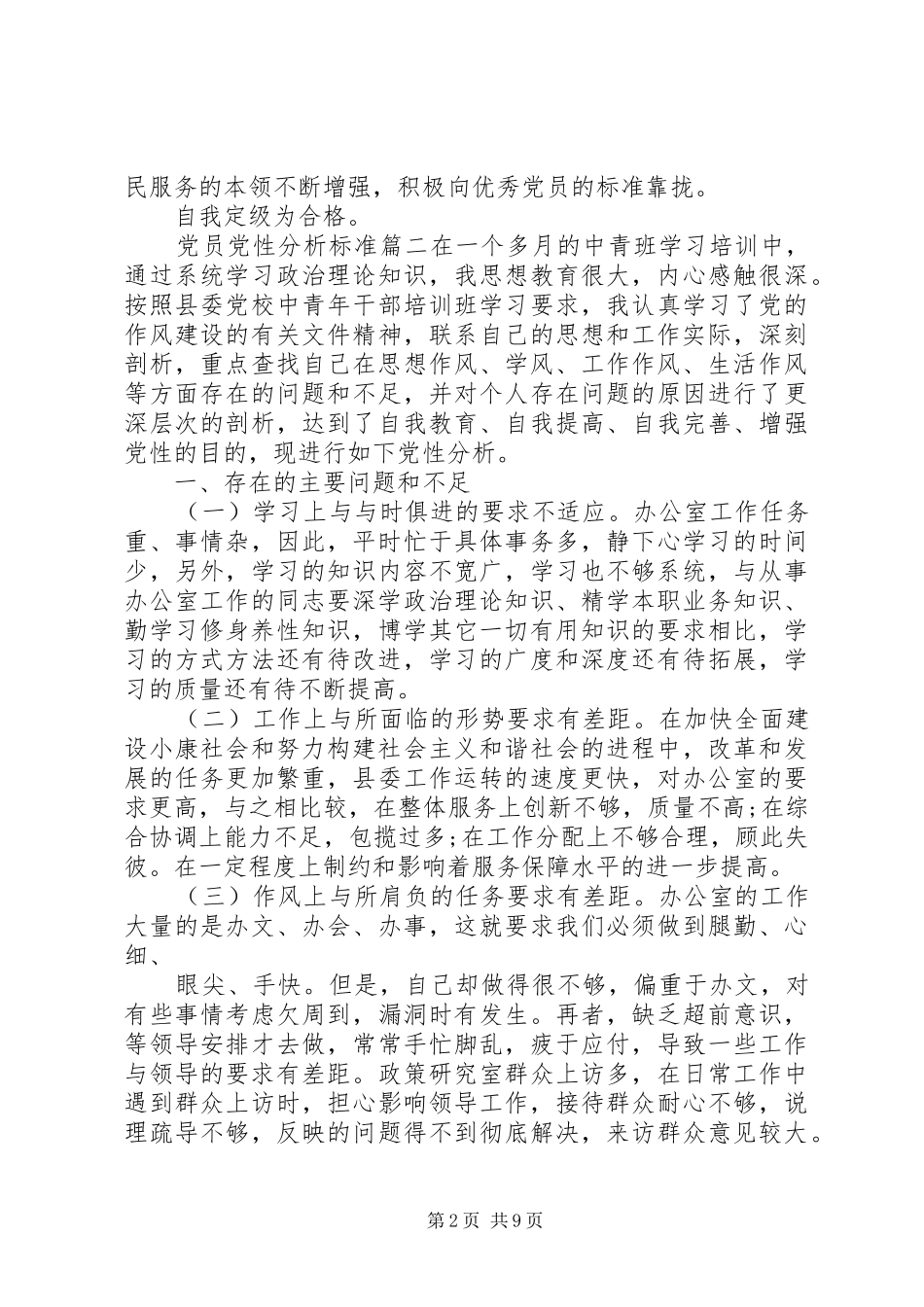 关于党员党性分析标准_第2页