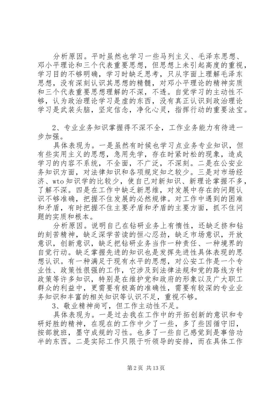 关于党员党性分析材料_第2页