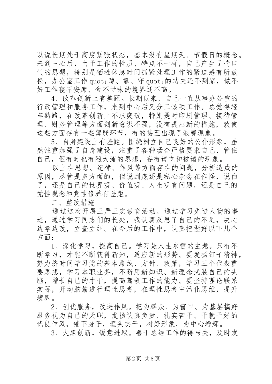 关于党员党性分析材料范例_第2页