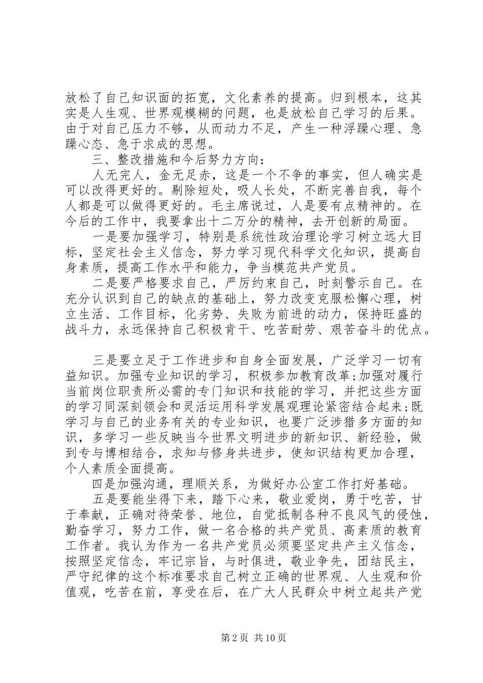 关于党员党性分析材料模板_第2页