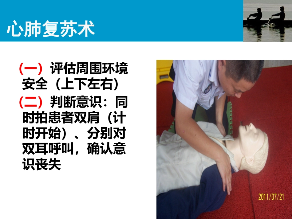 成人基础生命支持_第2页