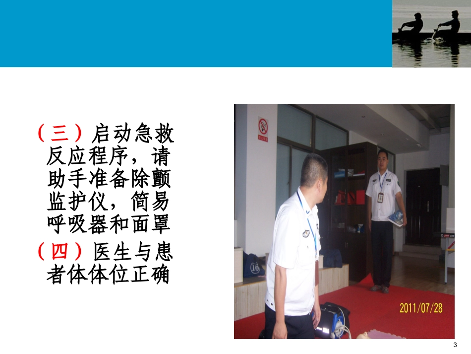 成人基础生命支持_第3页