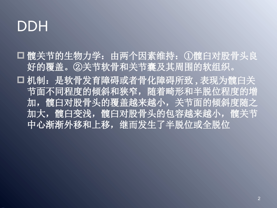 成人髋关节发育不良治疗课件_第2页