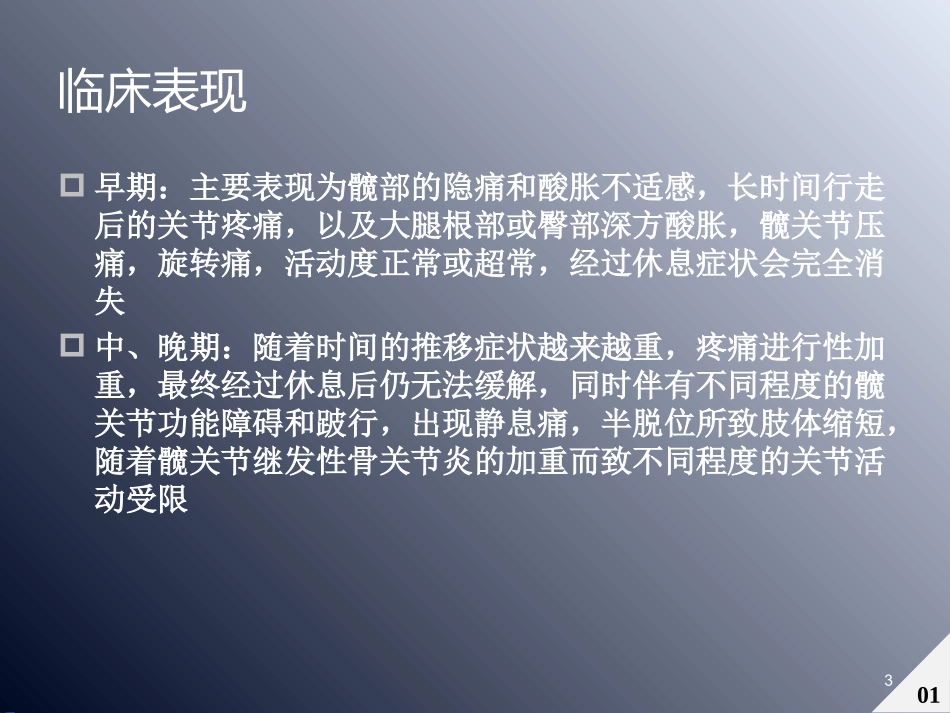成人髋关节发育不良治疗课件_第3页