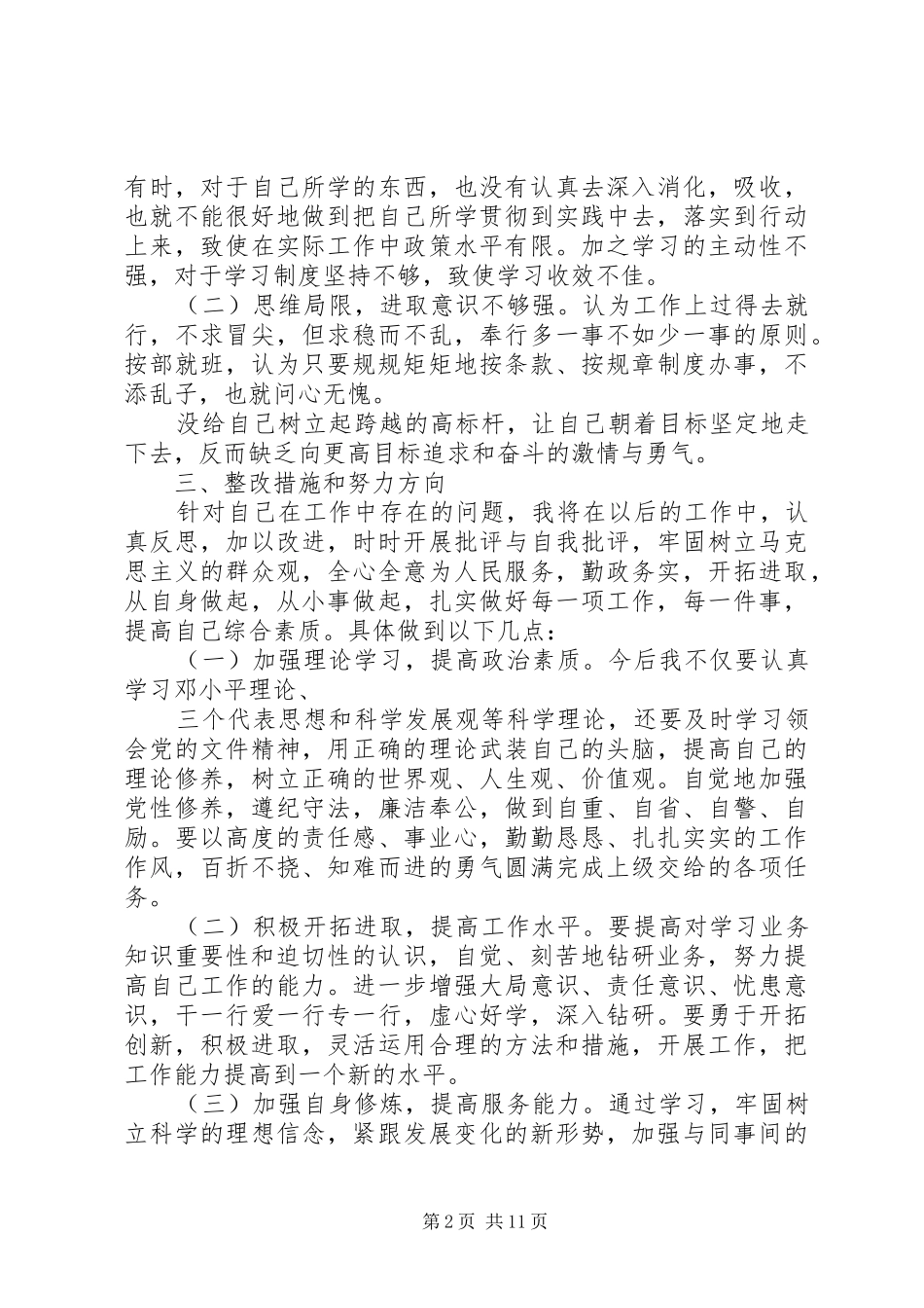 关于党员党性分析个人总结_第2页