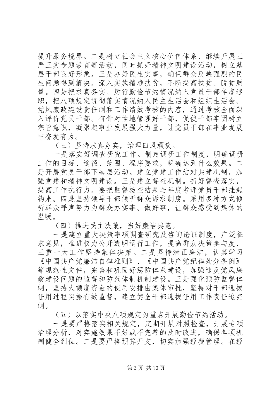 关于党员党性修养的内容_第2页