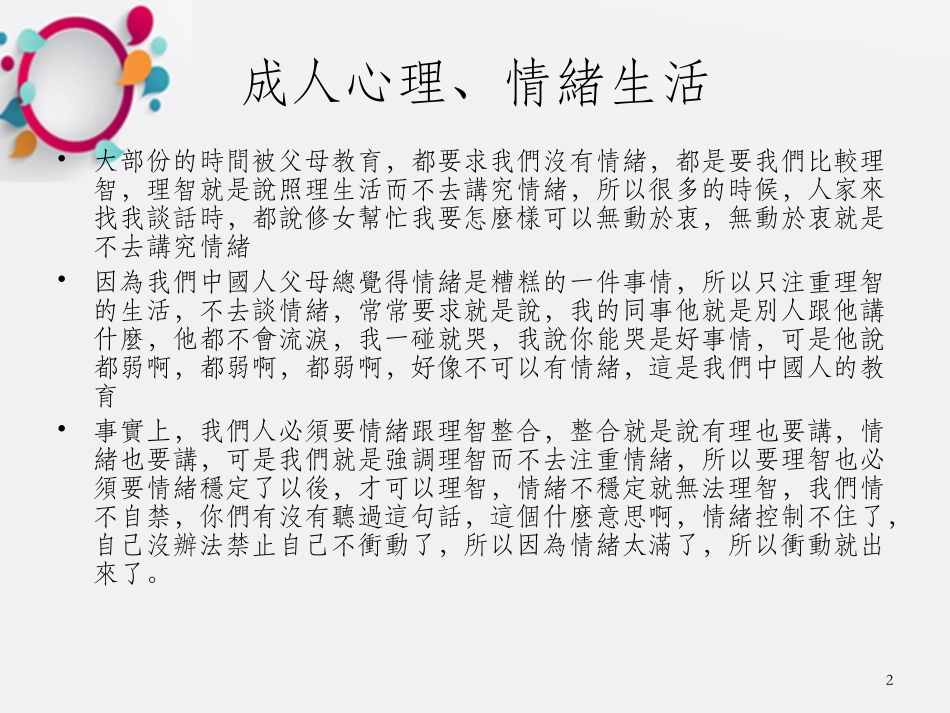 成人心理课件_第2页