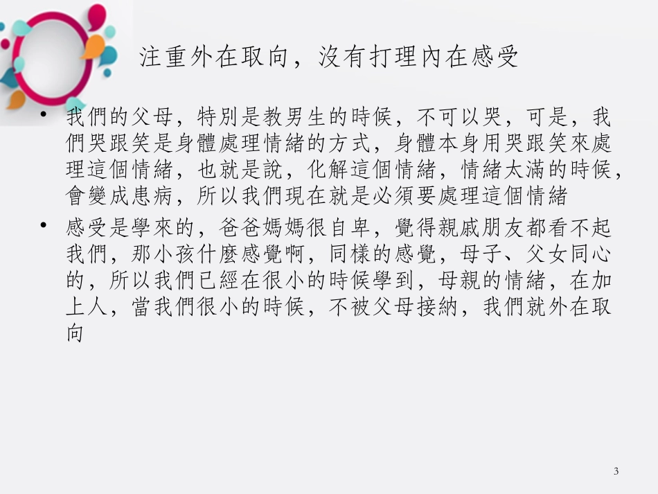 成人心理课件_第3页