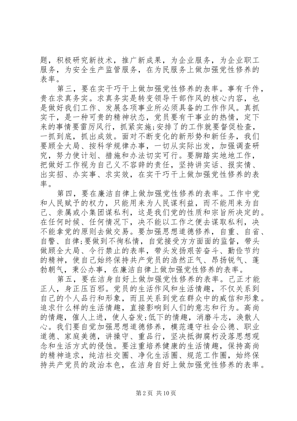 关于党员党性修养心得_第2页