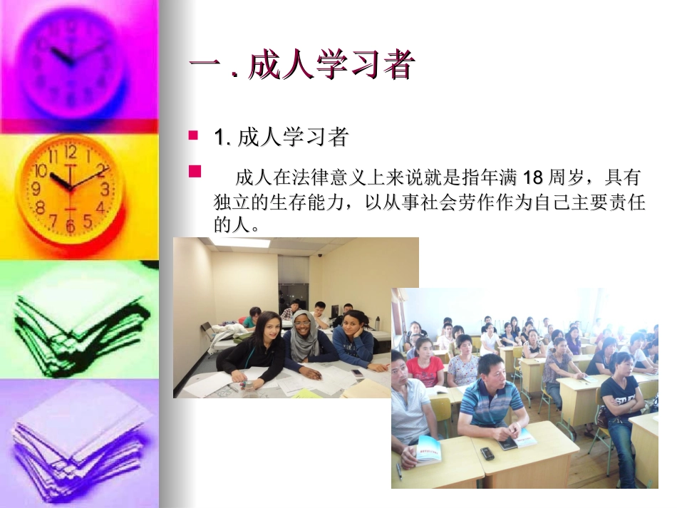 成人学习理论培训课件_第3页