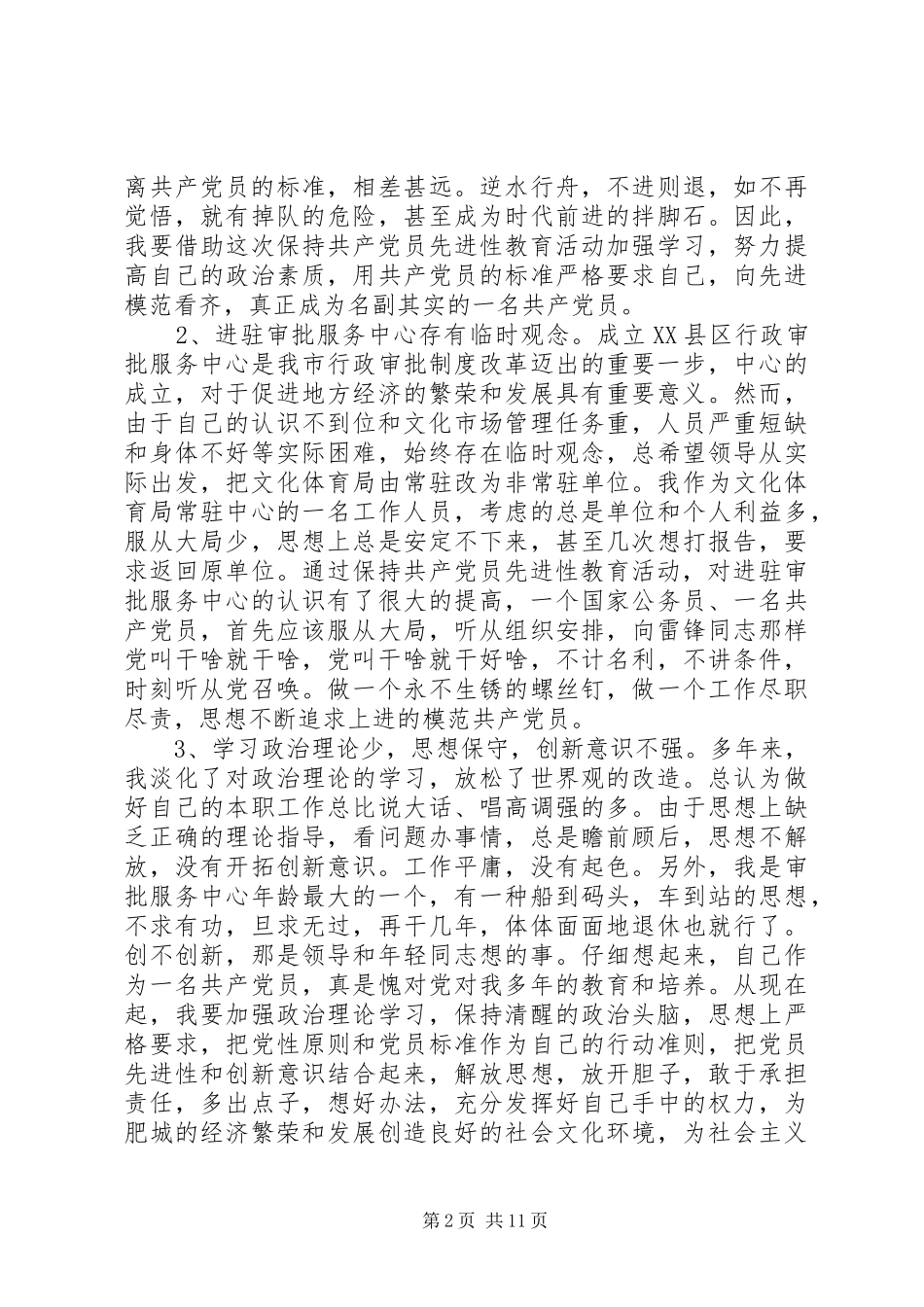 关于党员党性自查报告_第2页