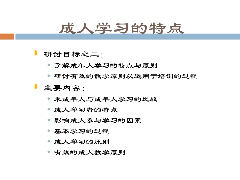 成人学习特点课件_第3页