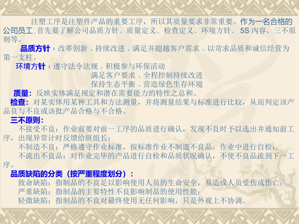 成型机培训资料_第2页