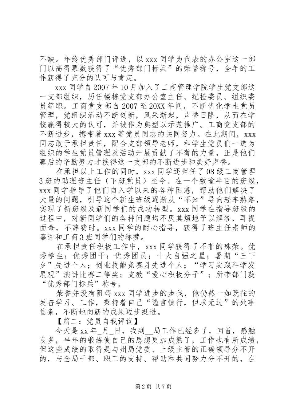 关于党员的自我评定_第2页