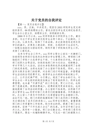 关于党员的自我评定