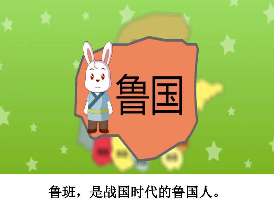 成语故事班门弄斧_第2页