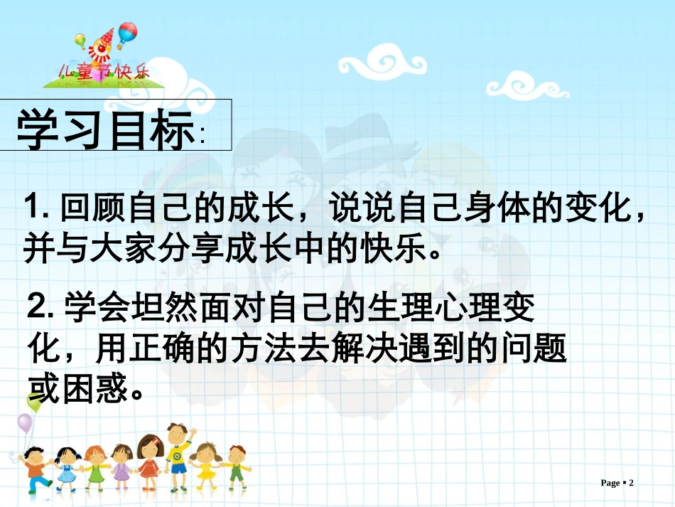 成长日记ABC_第2页