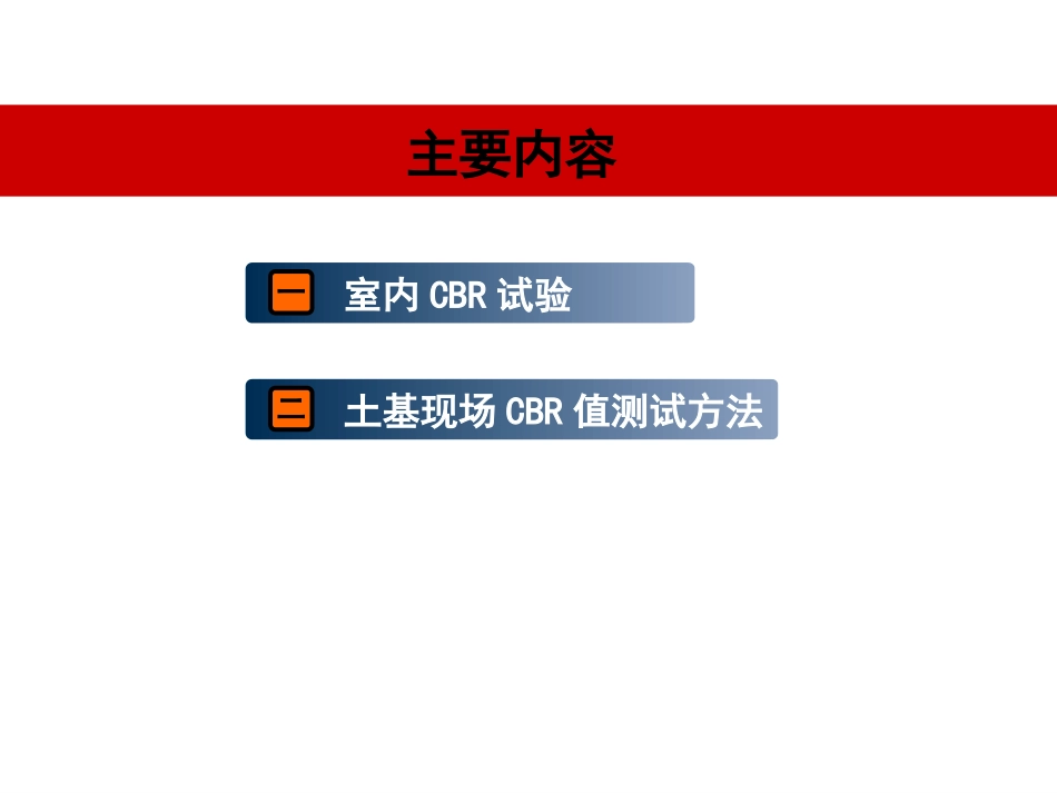 承载比CBR试验_第3页