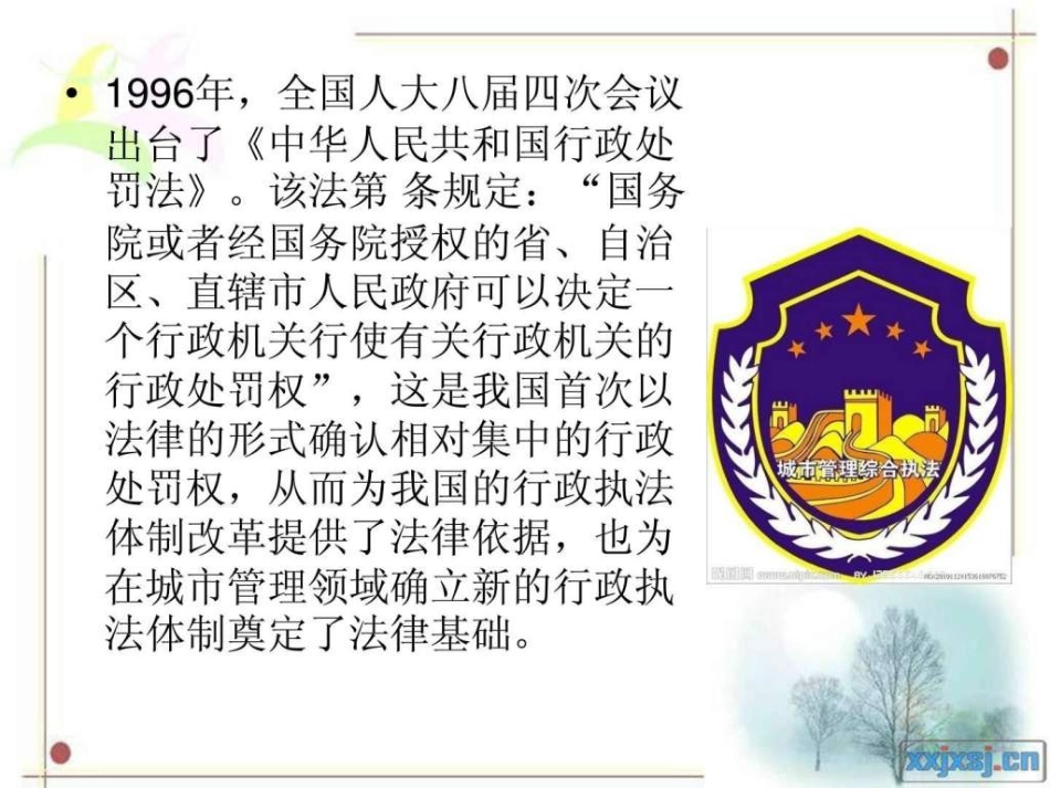 城市管理综合执法_第2页