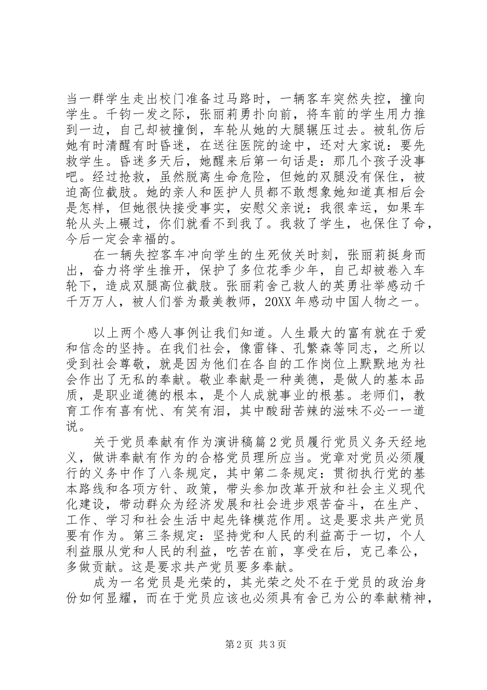 关于党员奉献有作为演讲稿_第2页