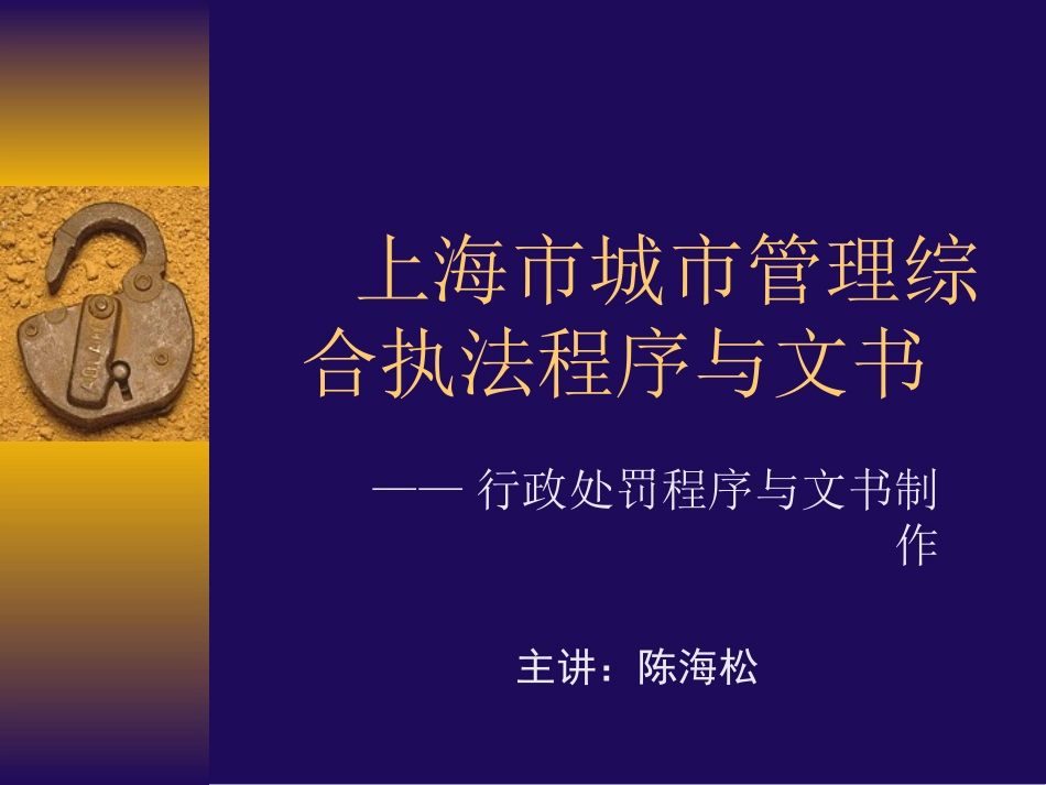 城市管理综合执法课件_第1页