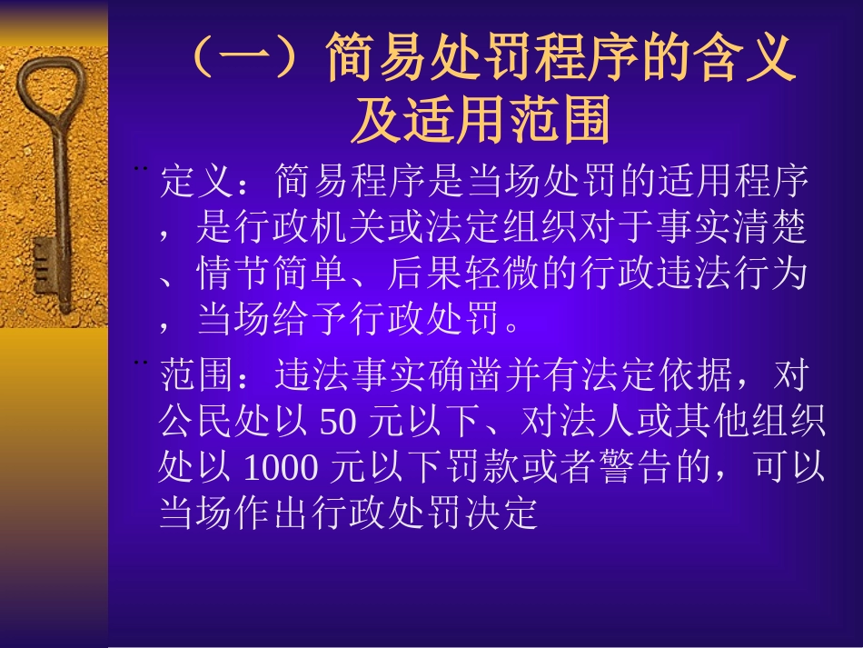 城市管理综合执法课件_第3页