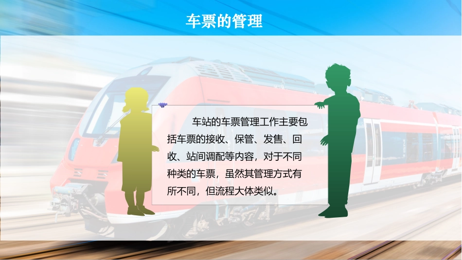 城市轨道交通车票的管理_第2页