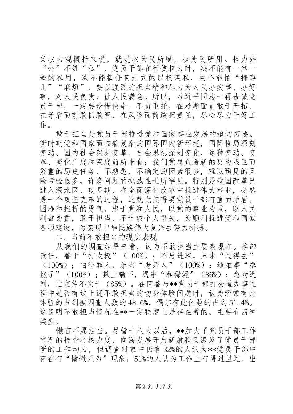 关于党员干部担当情况的调查思考_第2页