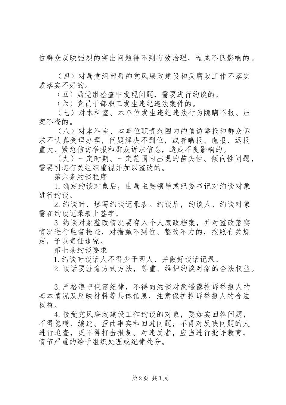 关于党员干部党风廉政建设约谈制度_第2页