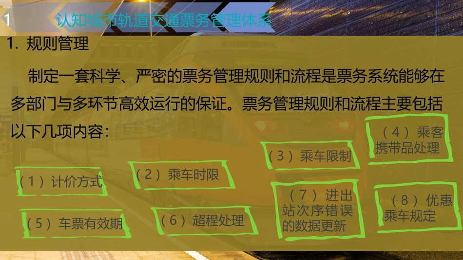 城市轨道交通票务管理体系_第2页