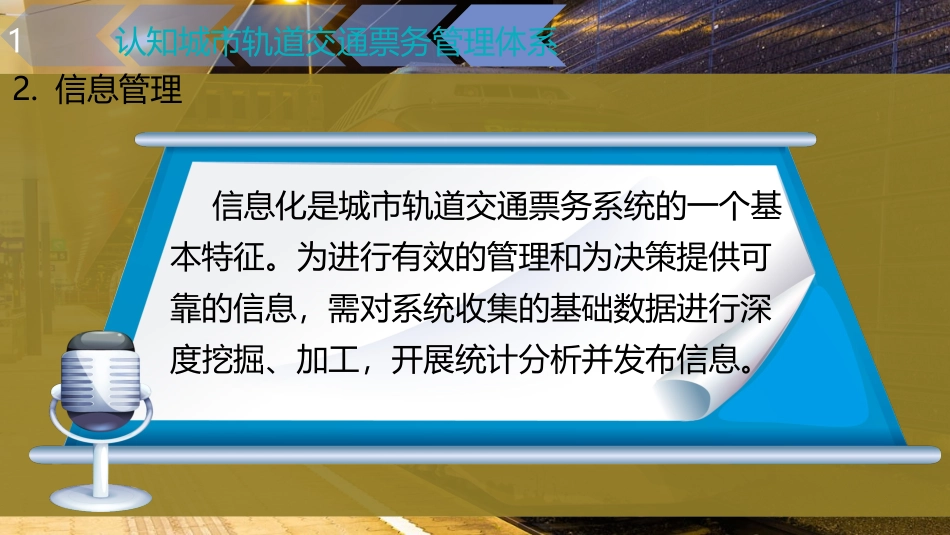 城市轨道交通票务管理体系_第3页