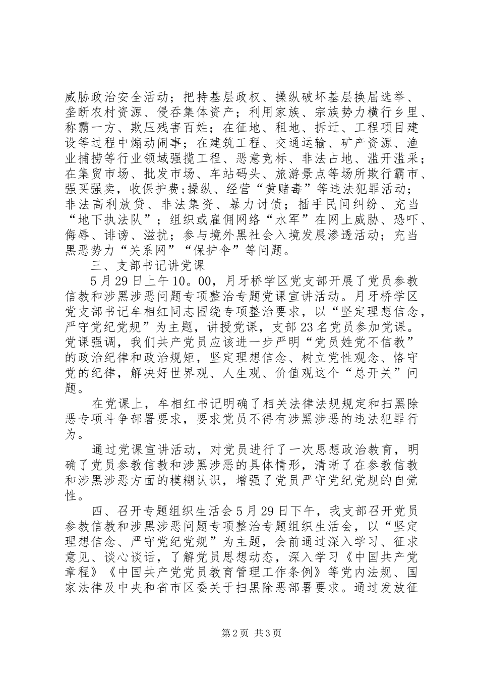 关于党员干部党员信教和涉黑涉恶问题专项整治的报告_第2页