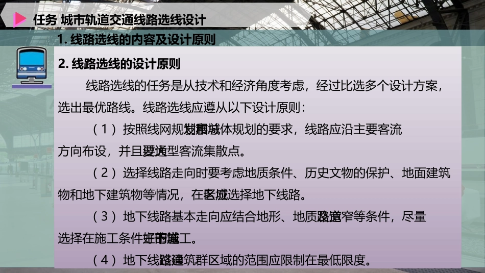 城市轨道交通线路选线设计_第3页