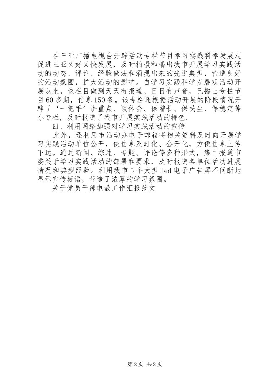 关于党员干部电教工作汇报范文_第2页