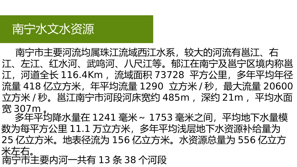 城市河流治理与生态修复_第2页
