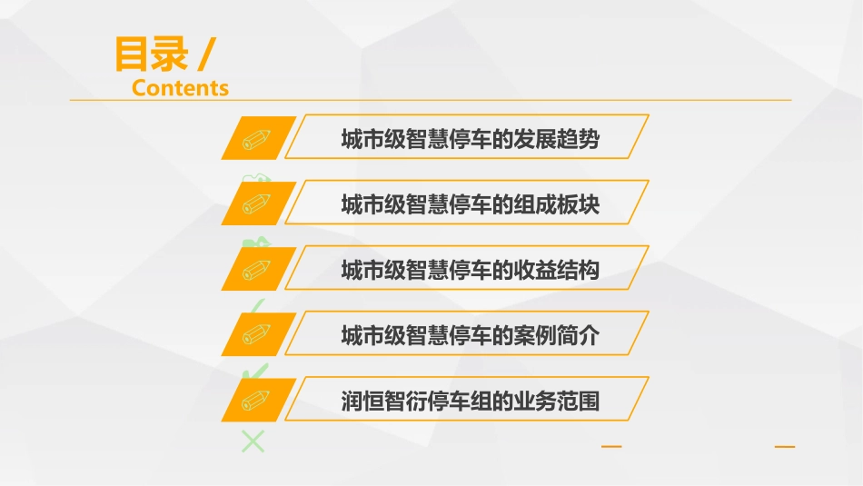 城市级停车项目探讨市场运营方面_第2页