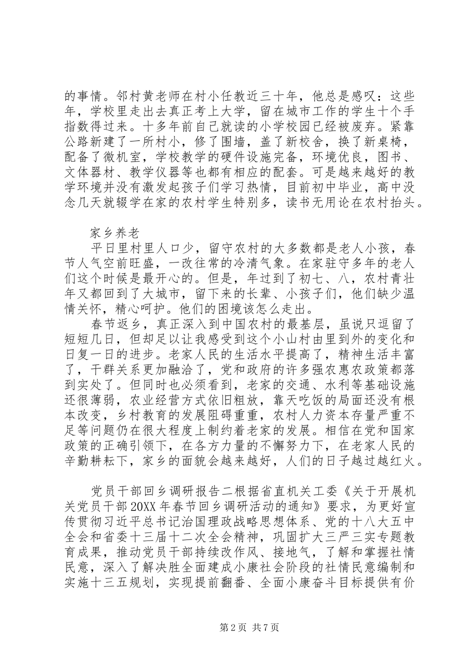 关于党员干部回乡调研报告_第2页