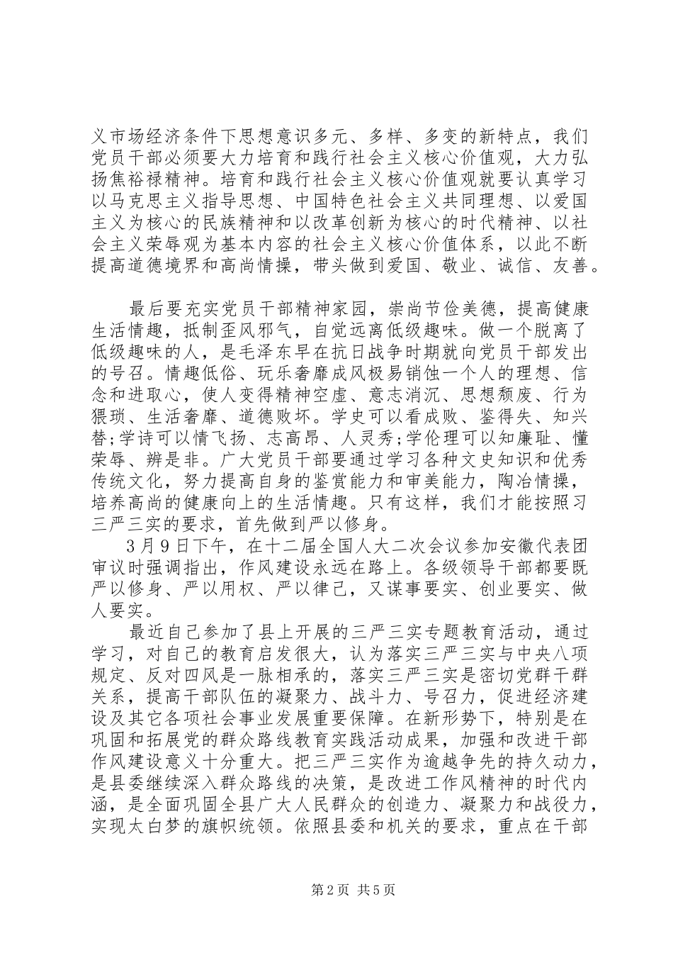 关于党员干部坚定理想信念演讲稿_第2页