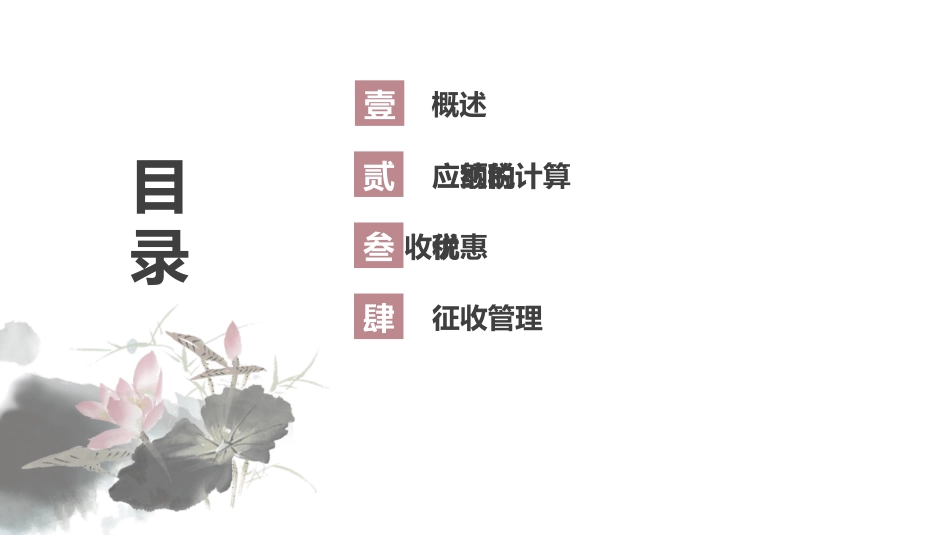 城市维护建设税教育费附加课件_第2页