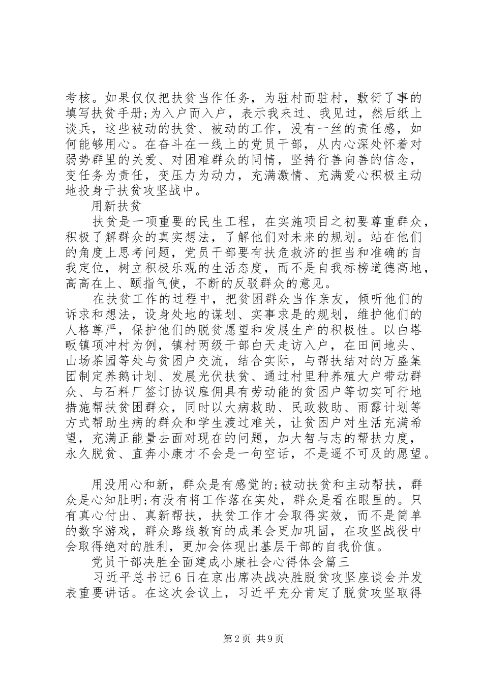 关于党员干部决胜全面建成小康社会心得体会五篇_第2页