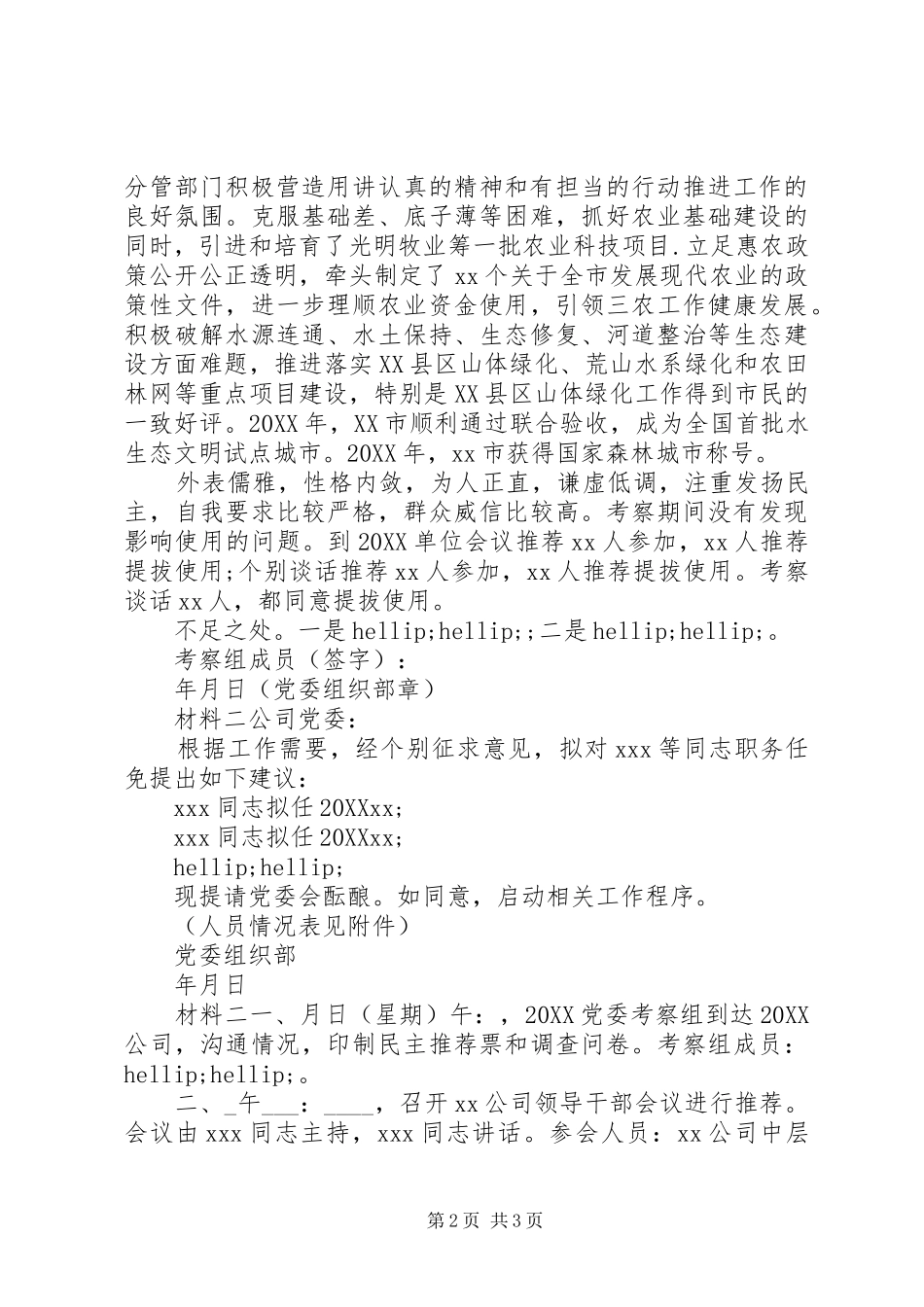 关于党员干部选拔材料_第2页