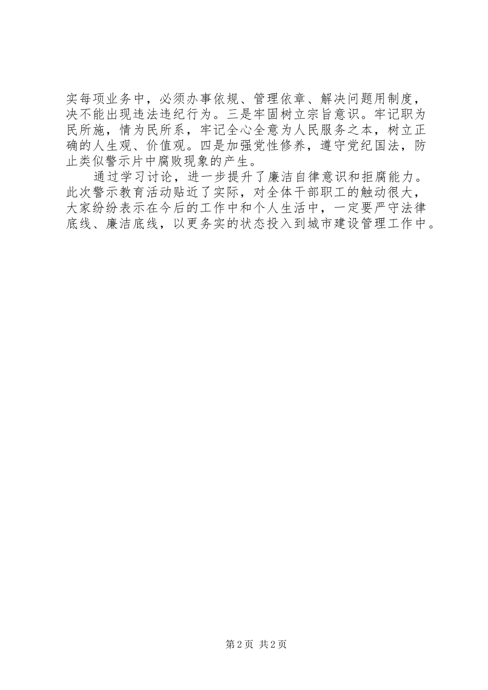 关于党员干部学习警示教育的总结_第2页